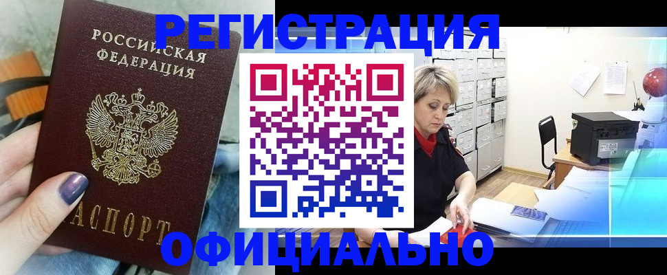 прописка для школы в Беломорске