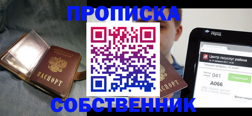прописка штамп в Беломорске