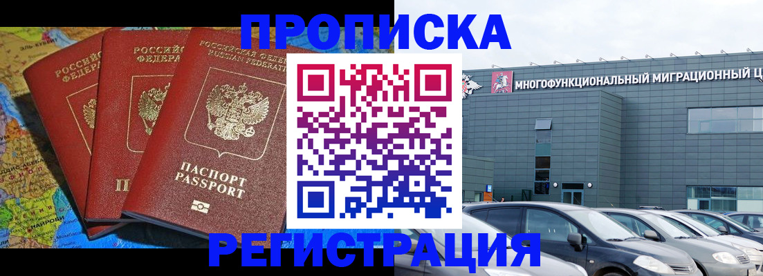 прописка для военкомата в Беломорске