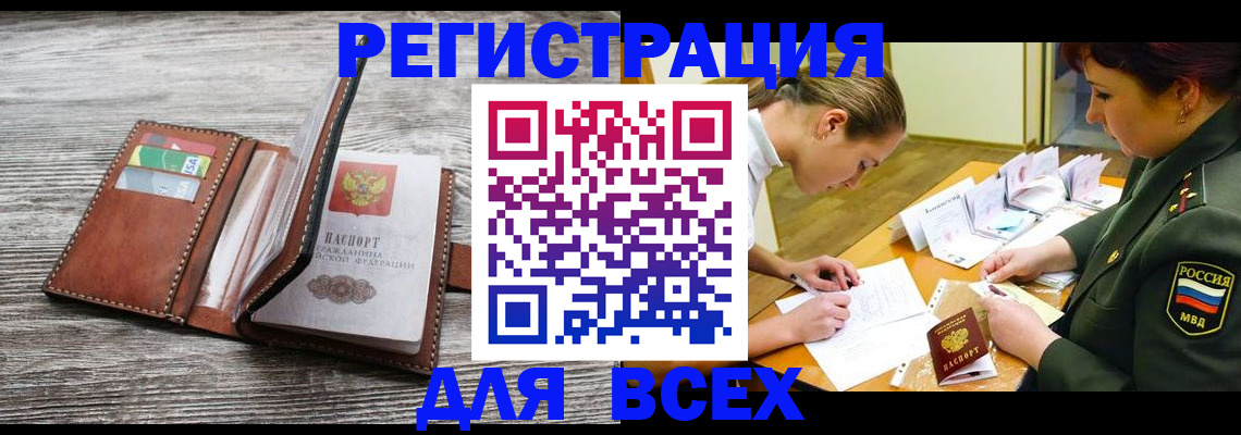 прописка для школы в Беломорске