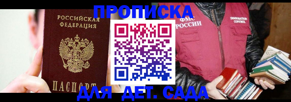 прописка для работы в Беломорске